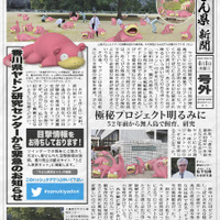 問題が浮き彫りとなったうどん県新聞号外