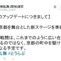 『刀剣乱舞』次のサーバ増設日は4月14日、京都の町中を駆け抜ける新ステージも準備中