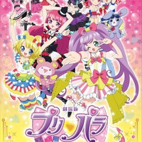 「劇場版プリパラ み～んなあつまれ！プリズム☆ツアーズ」メイン