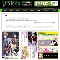 「ガンガンJOKER」公式サイトより