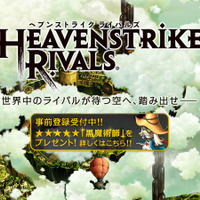 HEAVEN STRIKE RIVALS』
