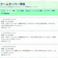 ALL.Netサーバー情報ページより