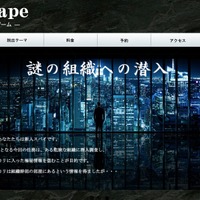 「NoEscape リアル体験脱出ゲーム」公式サイトより