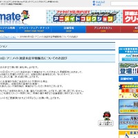 アニメイト、池袋本店の『刀剣乱舞』缶バッチ早朝販売に関するお詫びを発表