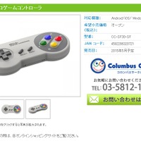 PC/スマホ向け“スーファミ風”コントローラが登場…有線・無線の両方に対応