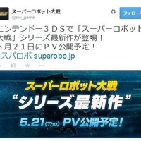 公式Twitterより