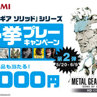 『メタルギアソリッド』シリーズセール第2弾で、PS3/PS Vita『MGS2 HD』が1000円に