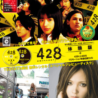 11月20日よりTSUTAYAにて『428』スペシャルプレビューディスクを無料レンタル開始