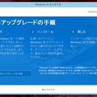 無料アップグレードの手順を紹介するウィンドウ