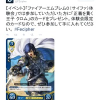 TCG「ファイアーエムブレム ０」第2弾は9月17日発売！ 体験会では「クロム」のカードを配布