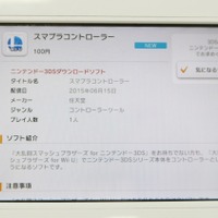 スマブラコントローラー。3DSのeShopで配信開始