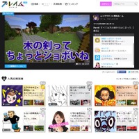 ゲーム実況向け動画プラットフォーム「プレイム」オープン…人気実況者30名が参画