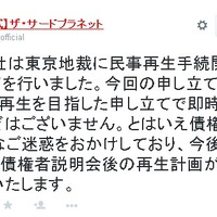 ゲームセンターを運営してきたザ・サードプラネット、民事再生の手続きを申し立て