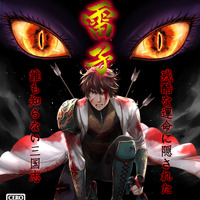 PS Vita版『雷子』2015年秋発売、続編となる『雷子 紺碧の章』の