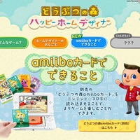 『どうぶつの森 ハッピーホームデザイナー』amiiiboカードで何ができる？ 新要素をご紹介