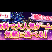 「dゲーム」キャンペーン第2弾本日限りで実施中！dコインを最大15％増量プレゼント