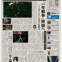 「朝日新聞 機動戦士ガンダム版」