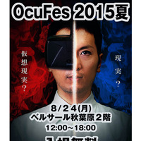 「G-Tune×AMD OcuFes 2015夏」スクリーンショット