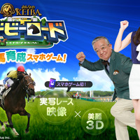 オルトプラス×フジテレビの競馬SLG『ダービーロード presented by みんなのKEIBA』事前登録開始