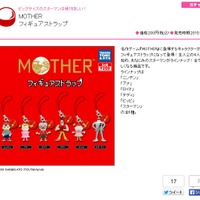 カプセルトイ「MOTHER フィギュアストラップ」8月発売…主人公やスターマンなど全6種