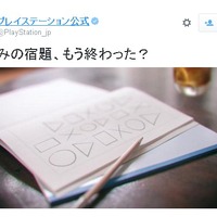 プレステ公式「夏休みの宿題、もう終わった？」に非難の声!? その理由が実に納得