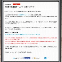 『モンスターストライク』友達招待キャンペーン、iOS/Android共に終了…Appleからの要請と説明