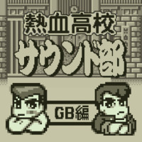 サントラCD「熱血高校サウンド部GB編」発売決定