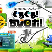 3DS『ぐるぐる！ ちびロボ！』10月8日発売、amiibo要素や有名お菓子コラボも判明