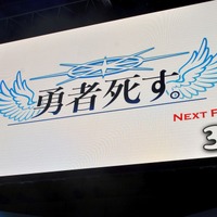 【TGS2015】会場で執り行われた“桝田省治の葬儀（という名のステージイベント）”をレポート