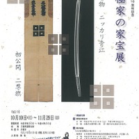 「京極家の家宝展」で『刀剣乱舞』コラボ企画開催、にっかり青江等身大パネルが登場