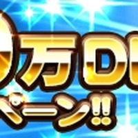 【今週のアプリイベントまとめ】『パズドラ』全世界5000万DL記念イベント、『FFRK』1周年記念イベント、『ディバゲ』デュラララ!!コラボなど