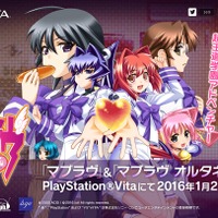 PS Vita版『マブラヴ』『マブラヴ オルタ』2016年1月21日発売決定