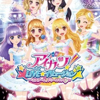 『アイカツ！LIVE☆イリュージョン』(C) BNP/BANDAI, DENTSU, TV TOKYO