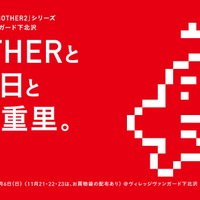 「MOTHER」ほぼ日手帳とヴィレヴァンがコラボ！カバーとグッズ下北沢店で販売、「Onett」も再販