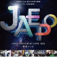 最新アーケードゲームの祭典「JAEPO2016」2月19日・20日開催決定、第2回「天下一音ゲ祭」も