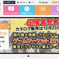 今週末は「デザフェス」＆「ゲームマーケット」！どちらもビッグサイトで開催…気になるブースをピックアップ