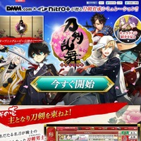 「刀剣乱舞」公式サイト