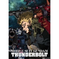 アニメ「ガンダム サンダーボルト」は全4話に…12月25日配信開始、主演キャストは中村悠一