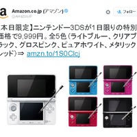 Amazon、3DS本体を9,999円で販売！ 1日限りの特別価格