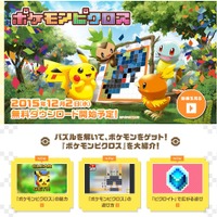 『ポケモンピクロス』公式サイトより