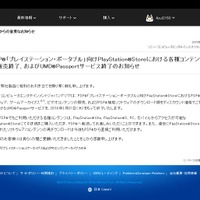 PSP向けPS Storeでのコンテンツ配信が3月31日で終了、UMDパスポートも（訂正）