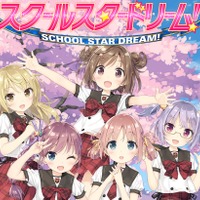 JSアイドルがJKまで育成する音ゲー『スクールスタードリーム！』配信決定、『キミキス』杉山イチロウの新作アプリ