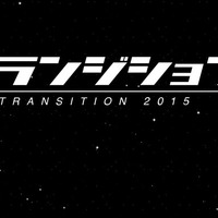 国産STGイベント「トランジション」秋葉原にて開催決定―ファン垂涎の企画が盛り沢山