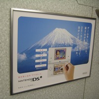 「旅の思い出をマイDSに」新幹線の車内広告