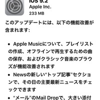 ソフトウェアアップデートの画面（iPod）