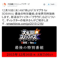 『スマブラ for 3DS / Wii U』最後の特別番組は12月16日の朝7時！ 桜井政博がお届け