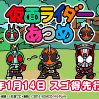 Android版『仮面ライダーあつめ』1月14日に「スゴ得」で先行配信…新たな画面も公開