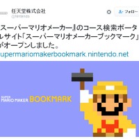 『スーパーマリオメーカー』コース検索サイトが本日オープン、外出中にスマホで登録することも