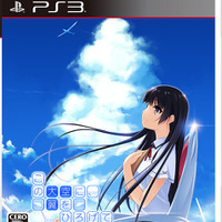 PS3/PS Vita版『この大空に、翼をひろげて』3月31日発売！「雲居朱莉」が攻略ヒロイン化、紺野アスタ描き下ろし新エピソードも