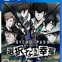 PS4/PS Vita『PSYCHO-PASS サイコパス 選択なき幸福』3月24日発売、三木眞一郎＆関智一が登場するイベント情報も